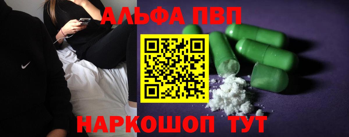 APVP кристаллы  Вход с VPN  Пенза  A PVP Crystall 