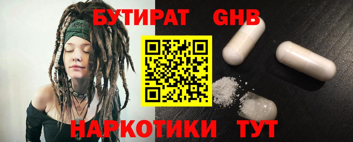 Пенза  Бутират 1.4BDO  Вход с VPN 