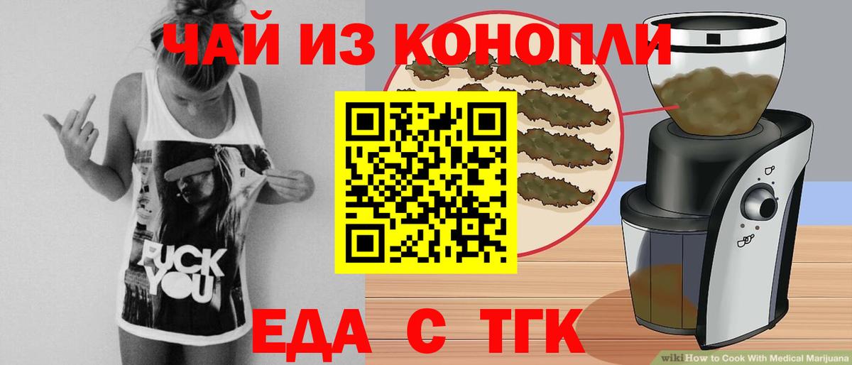 Еда ТГК конопля Пенза