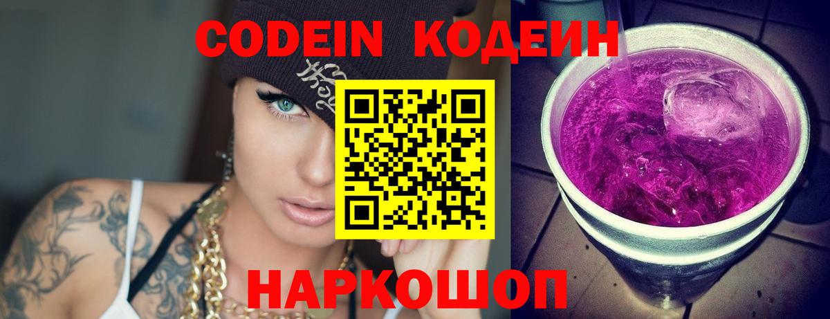 Кодеин напиток Lean (лин) Пенза