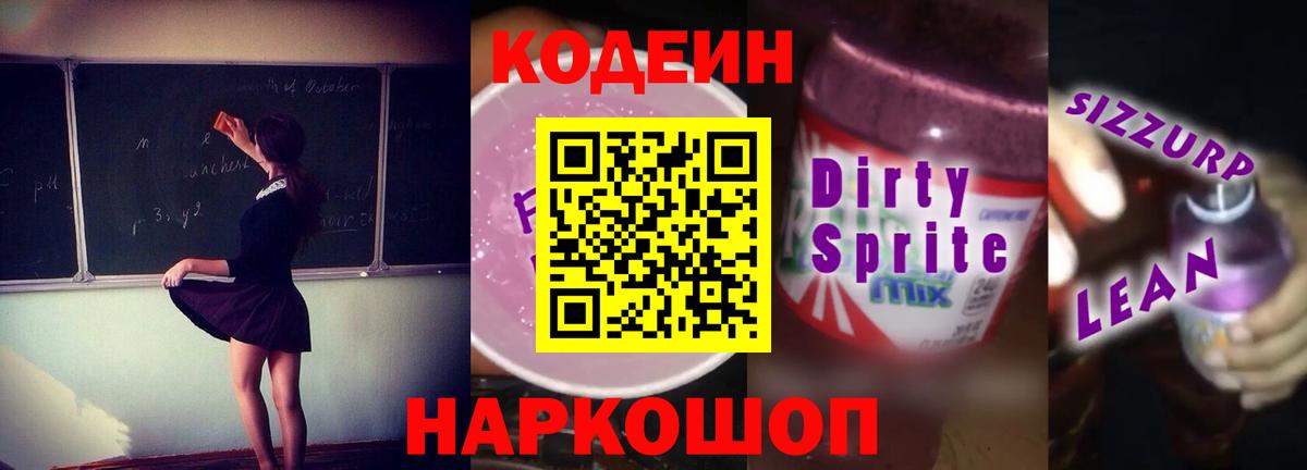 Пенза  Кодеин напиток Lean (лин)  Вход с VPN 