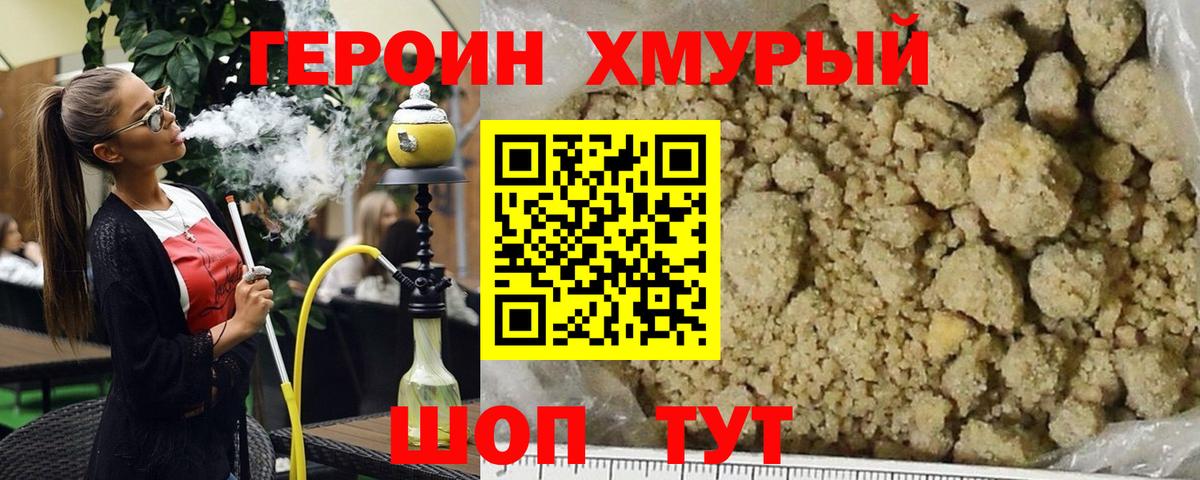 ГЕРОИН VHQ  Вход с VPN  Героин  Пенза 