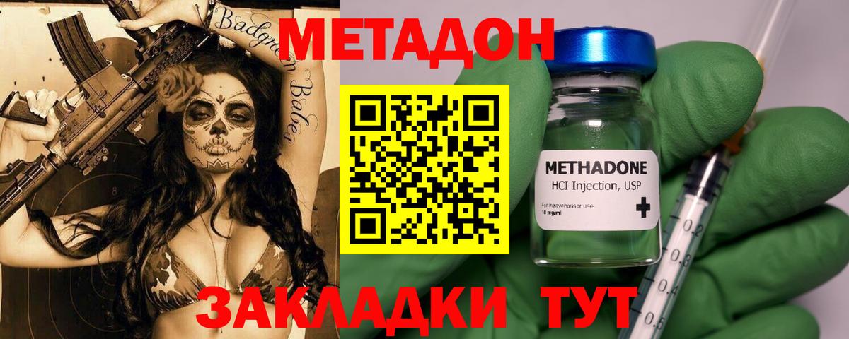 МЕТАДОН кристалл Пенза
